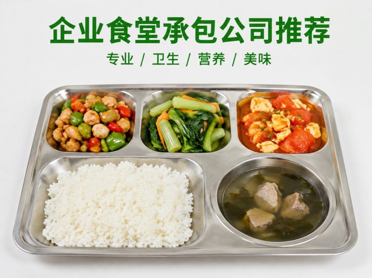 宁波智慧食堂与自助称重餐厅